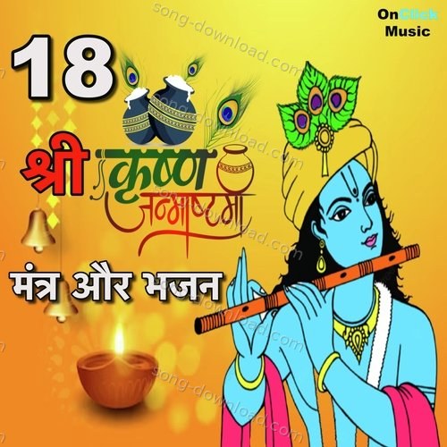 18 Shri Krishna Janmashtami Mantra Aur Bhajan Anup Jalota MP3 Download